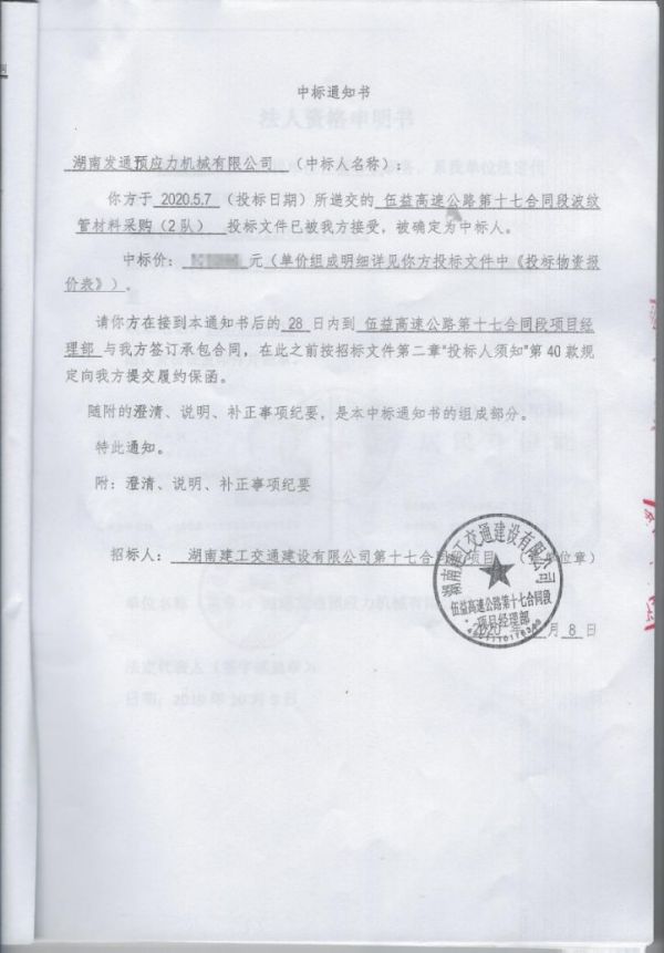 湖南預(yù)應(yīng)力機(jī)械,發(fā)通預(yù)應(yīng)力機(jī)械,伸縮縫,精軋螺紋鋼,橋梁拉索,預(yù)應(yīng)力錨具