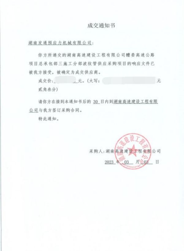 湖南預(yù)應(yīng)力機(jī)械,發(fā)通預(yù)應(yīng)力機(jī)械,伸縮縫,精軋螺紋鋼,橋梁拉索,預(yù)應(yīng)力錨具