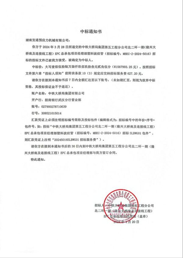 湖南預(yù)應(yīng)力機(jī)械,發(fā)通預(yù)應(yīng)力機(jī)械,伸縮縫,精軋螺紋鋼,橋梁拉索,預(yù)應(yīng)力錨具